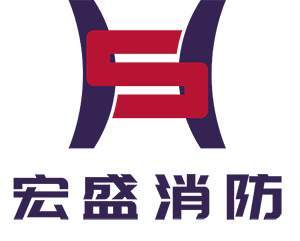 江西宏盛消防科技有限公司